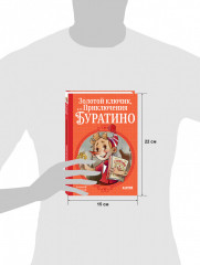 Золотой ключик, или Приключения Буратино - Фото 8