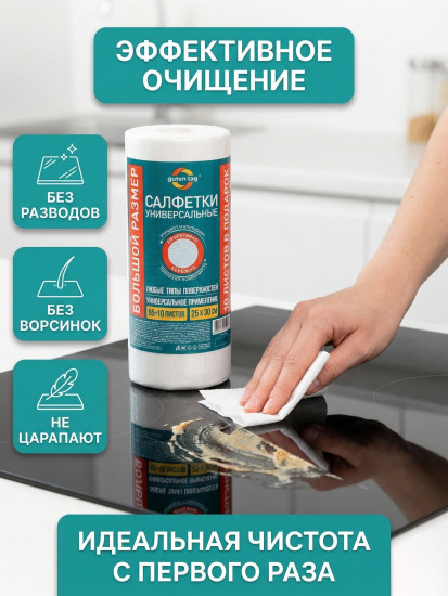 Салфетки универсальные в рулоне