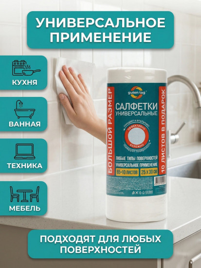 Салфетки универсальные в рулоне