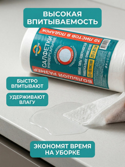 Салфетки универсальные в рулоне