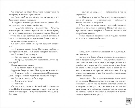 Эмма. Восьмое чудо света