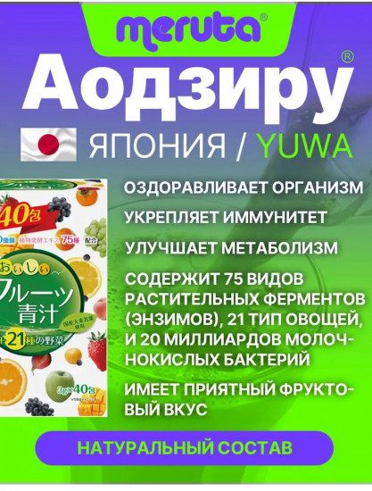 Фруктовый аодзиру с молочнокислыми бактериями