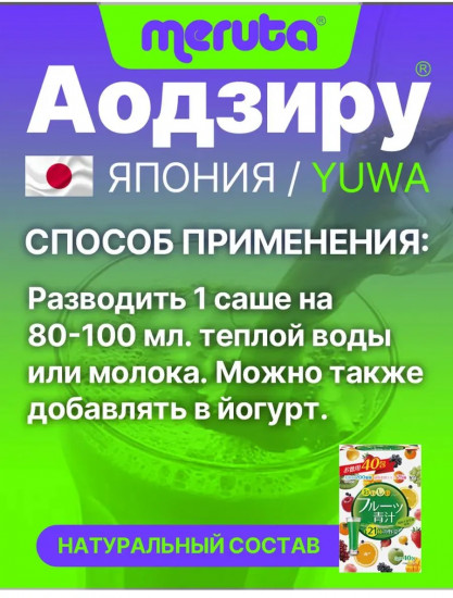 Фруктовый аодзиру с молочнокислыми бактериями