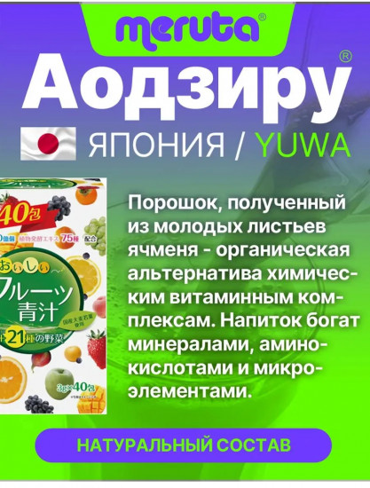 Фруктовый аодзиру с молочнокислыми бактериями