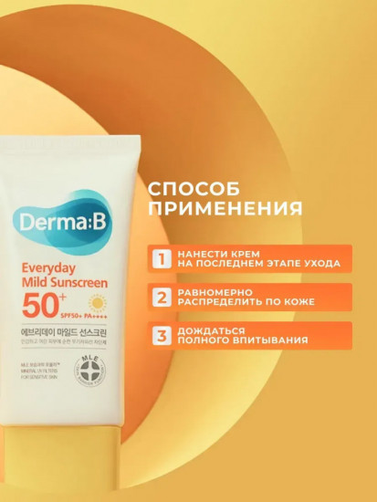 Солнцезащитный крем для лица «Everyday Mild Sunscreen» SPF50+ PA++++