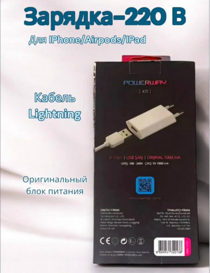 Комплект зарядки на iPhone, адаптер 5 W и кабель USB Lightning