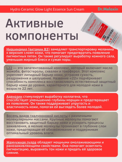 Крем для лица солнцезащитный «Glow Light Essence» SPF 50+ PA+++