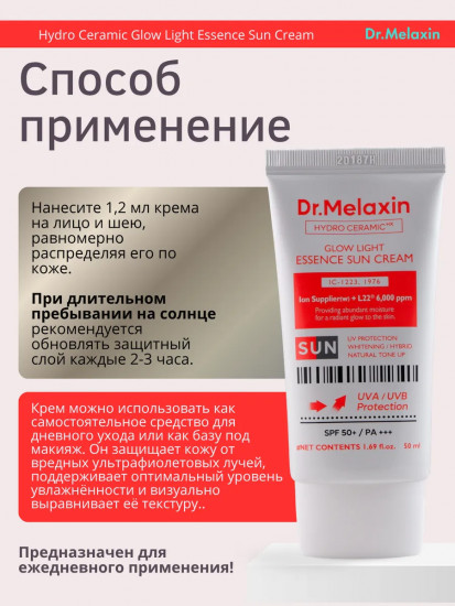 Крем для лица солнцезащитный «Glow Light Essence» SPF 50+ PA+++