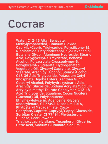 Крем для лица солнцезащитный «Glow Light Essence» SPF 50+ PA+++