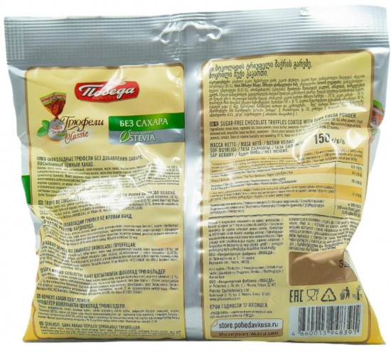 Конфеты шоколадные «Трюфели Classic»