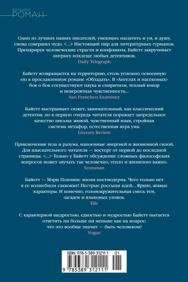 Ангелы и насекомые