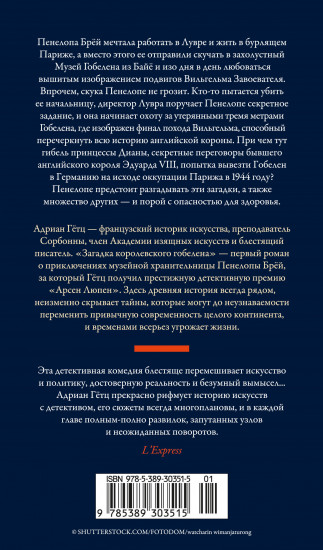 Загадка королевского гобелена