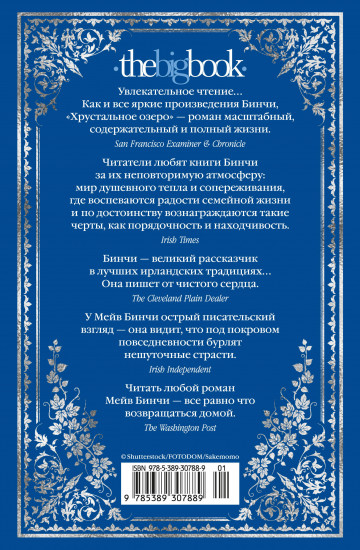 Хрустальное озеро
