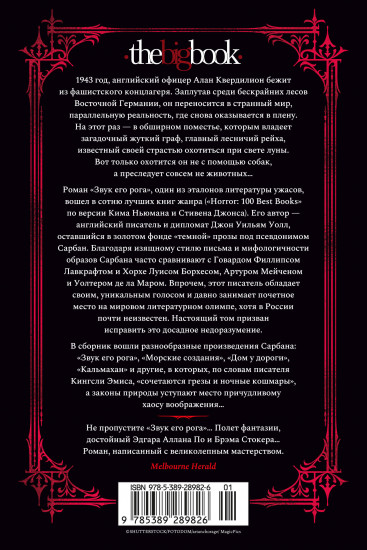 Звук его рога