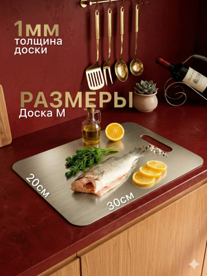 Металлическая разделочная доска из нержавеющий стали