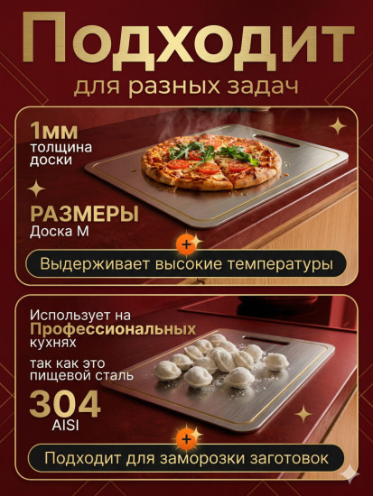 Металлическая разделочная доска из нержавеющий стали