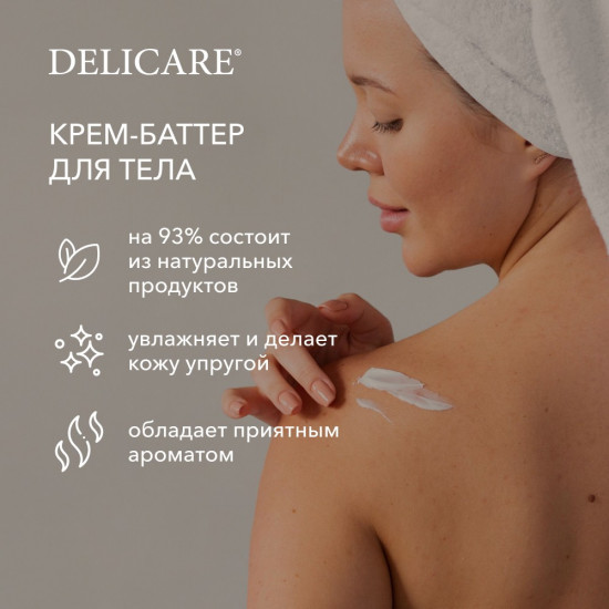 Крем-баттер для тела Body Cream Butter «Манго. Увлажнение и упругость»