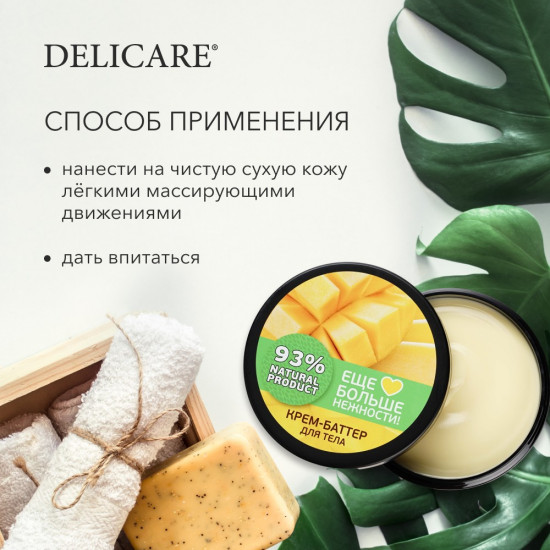 Крем-баттер для тела Body Cream Butter «Манго. Увлажнение и упругость»