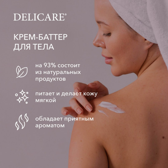 Крем-баттер для тела Body Cream Butter «Малина и мелисса. Питание и мягкость»