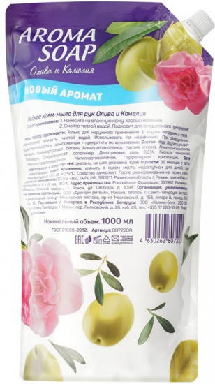 Крем-мыло жидкое «Олива и камелия»