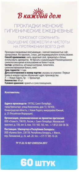 Прокладки ежедневные «Classic»