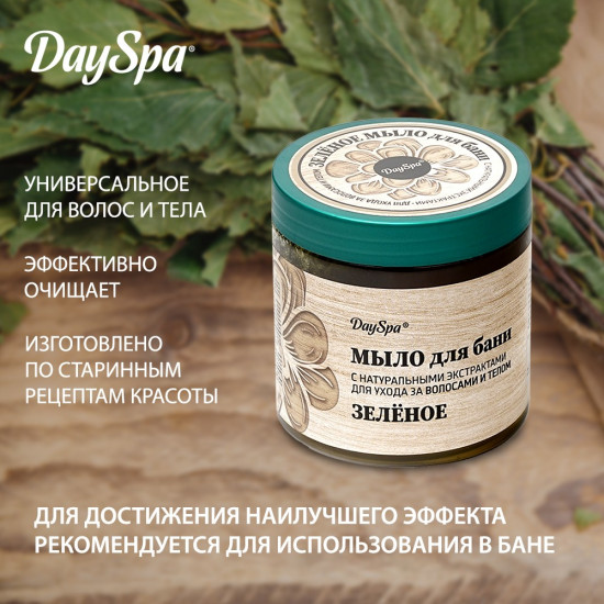 Мыло для бани «Зеленое»