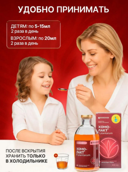 Пробиотик «Хомоспорин-Лакто»