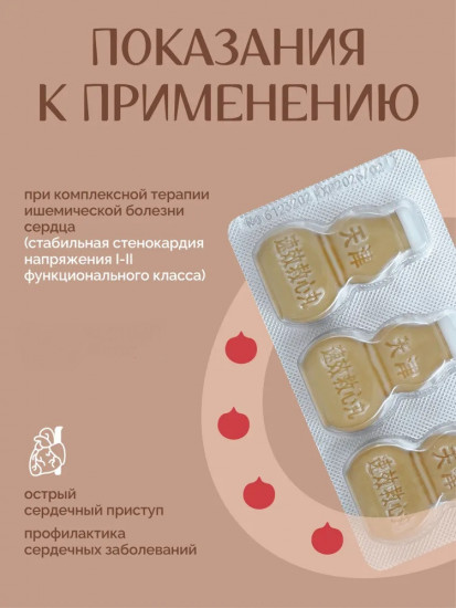 Пилюли «Скорая помощь сердцу. Су Сяо Цзю Синь Ван»