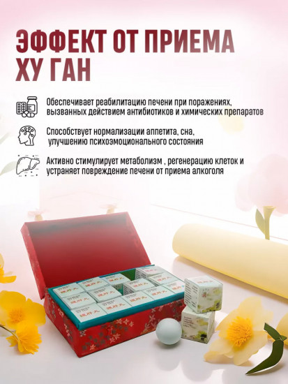 Капсулы для восстановления печени «Хуган. Hu Gan»