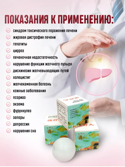 Капсулы для восстановления печени «Хуган. Hu Gan»