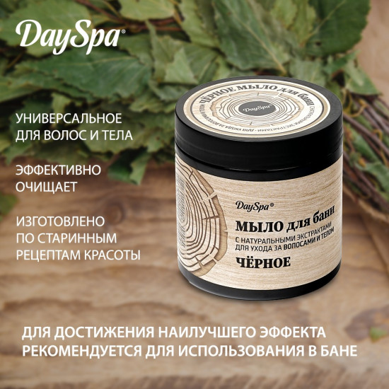 Мыло для бани «Черное»