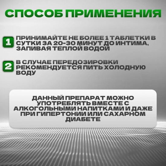Возбуждающее средство для потенции «Русская Мощная. Russian Super Viagra»