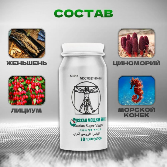 Возбуждающее средство для потенции «Русская Мощная. Russian Super Viagra»