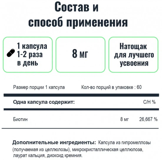 Биотин для волос