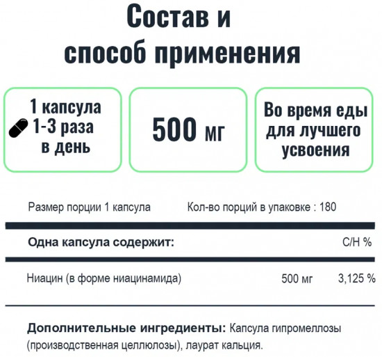 БАД «Витамин В3. Ниацинамид»