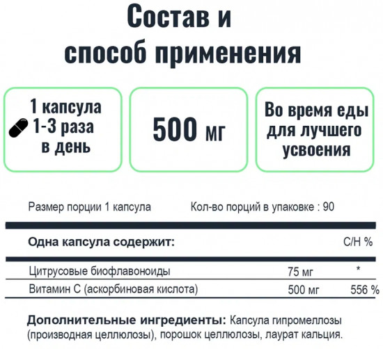 Витамин С
