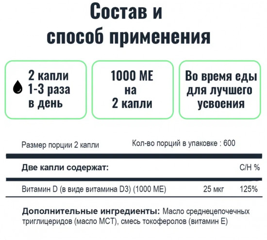 Капли «Витамин Д3»