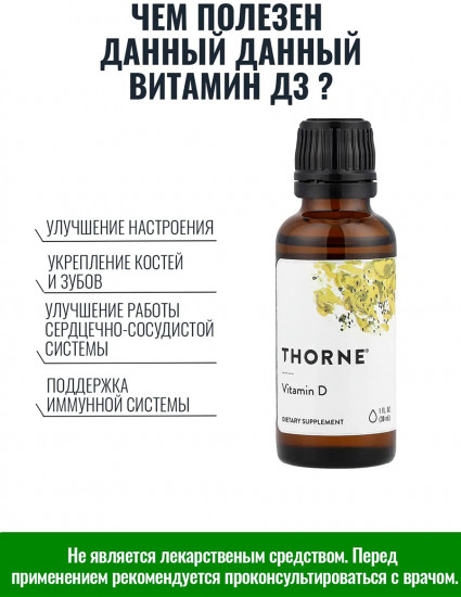 Капли «Витамин Д3»