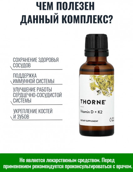 Витамин Д3 + К2