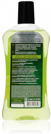 Ополаскиватель для полости рта с экстрактами алтайских трав «Бережная защита десен»