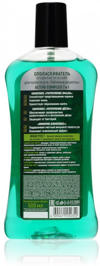 Ополаскиватель для полости рта с экстрактами пихты и эхинацеи «Active Complex 7 в 1»
