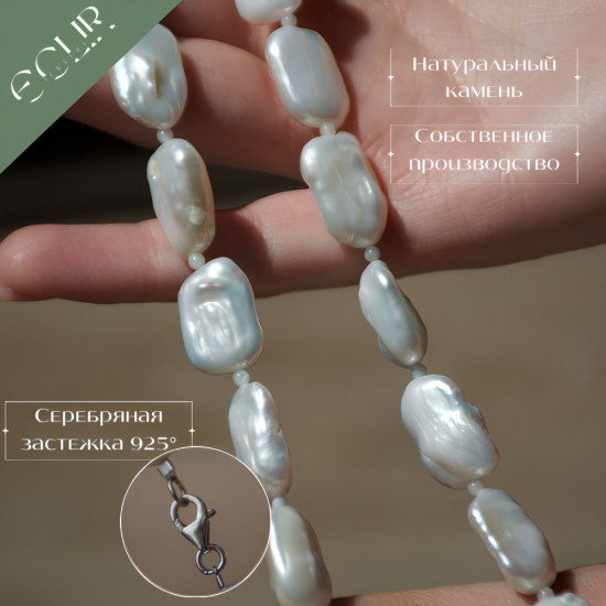 Бусы из натурального жемчуга и перламутра