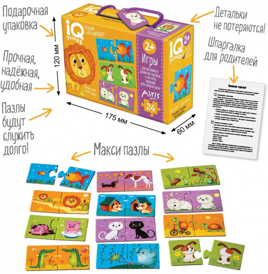 Пазлы для малышей. Парочки. «Угадай, что наоборот»