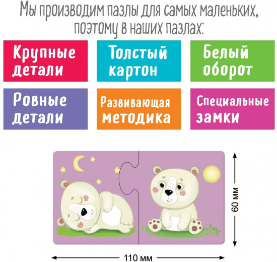 Пазлы для малышей. Парочки. «Угадай, что наоборот»