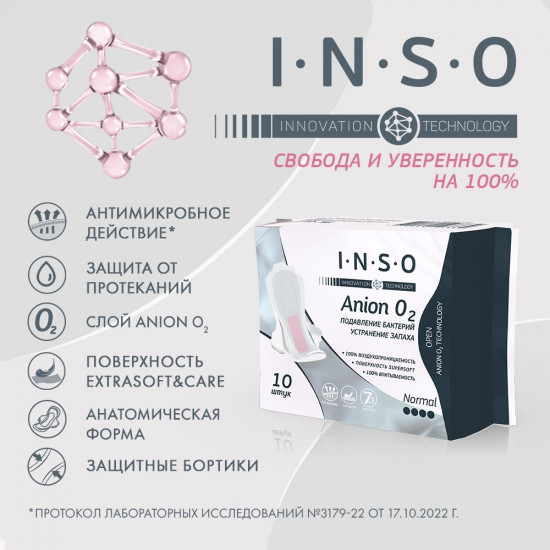 Прокладки женские с анионовым слоем «Normal»