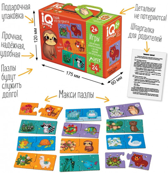 Пазлы для малышей. Парочки. «Угадай, кто где прячется»