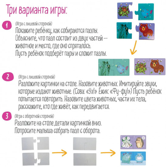 Пазлы для малышей. Парочки. «Угадай, кто где прячется»