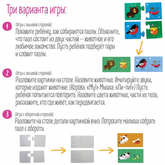 Пазлы для малышей. Парочки. «Угадай, кто что любит»