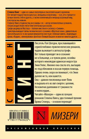 Мизери