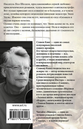 Мизери
